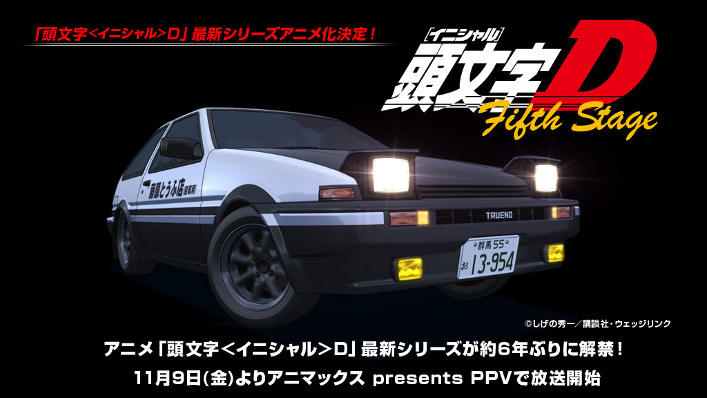 Initial D Fifth Stage