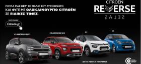 CITROËN REVERSE SALES