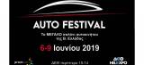 Το 4o Thessaloniki Auto Festival